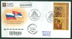 Россия, 2010, Иконы, Совместно с Сербией, КПД. прошедший почту